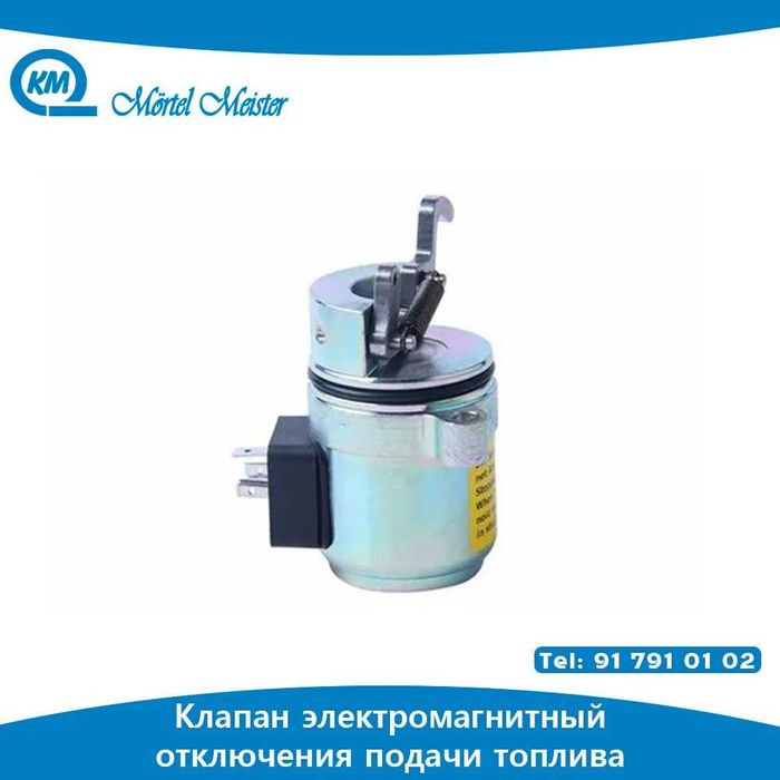 Клапан электромагнитный отключения подачи топлива. Деутз/Deutz