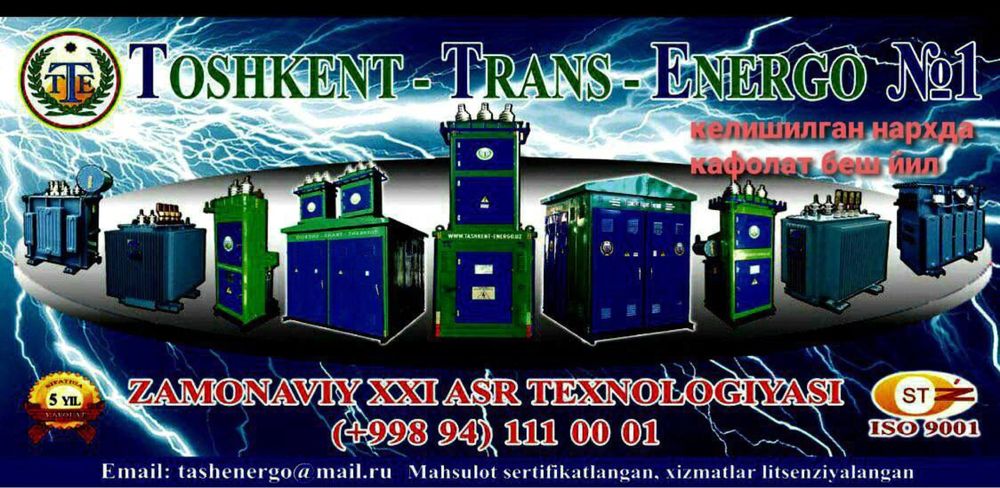 Трансформаторы.