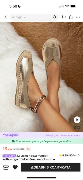 Еспадрили чисто нови