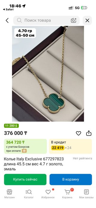 Колье 4.70 гр в чехле