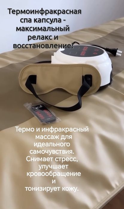 Термоинфракрасная спа капсула