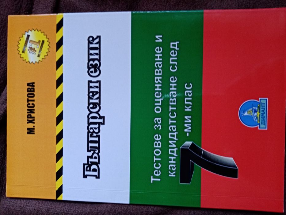 Учебници за 7-ми клас