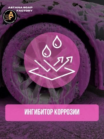 Активная Розовая пена