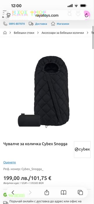 Чувалче за количка  Cybex