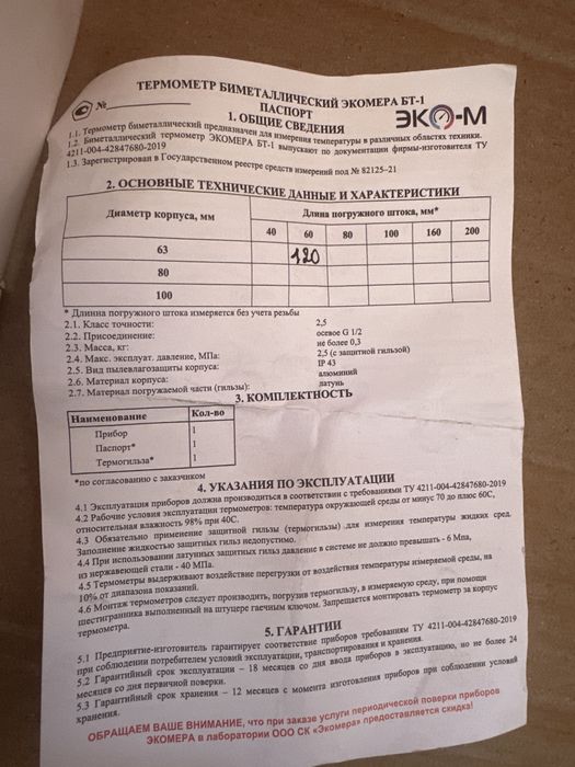 Термометр биметаллический