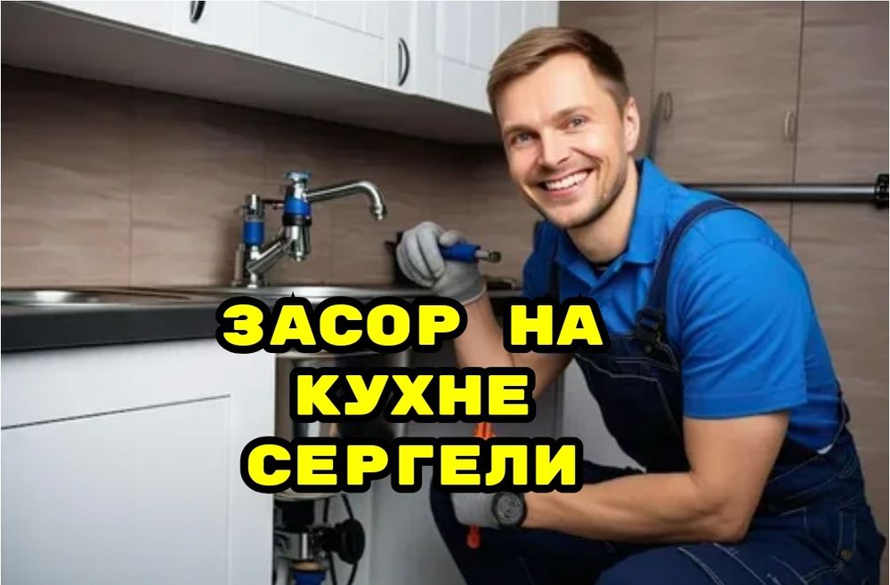 ЗАСОР прочистка конализации Чистка труб конализации Сантехник Ташкент