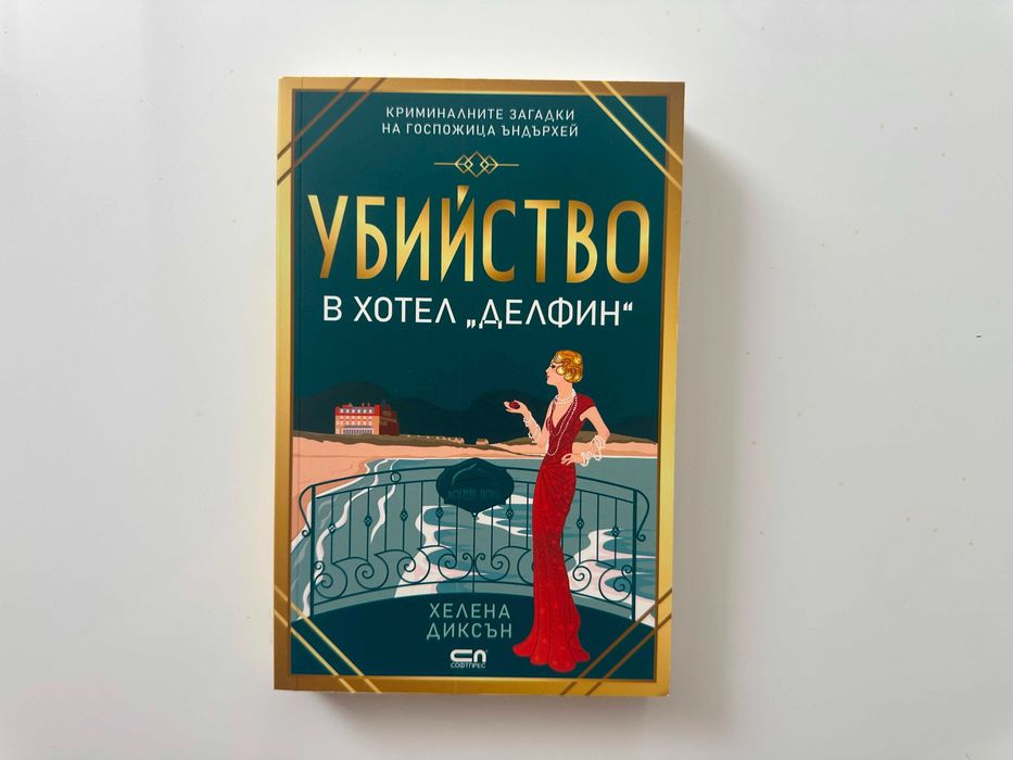 Книги - Криминални и Трилъри
