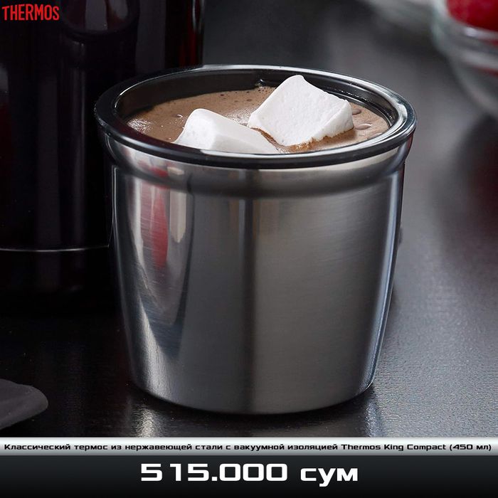 Коассический термос из нержавеющей стали с вакуумной изоляцией Thermos
