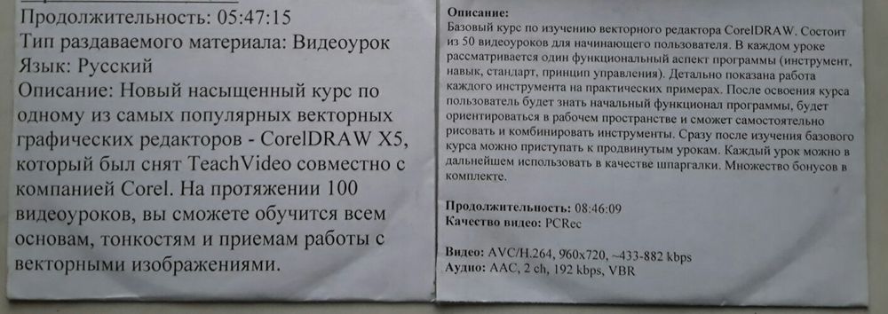 Видеокурсы по COREL DRAW