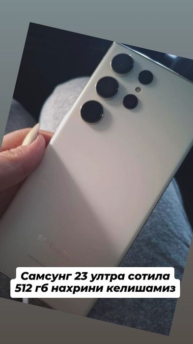 Самсунг 23 ултра 512 та сотила