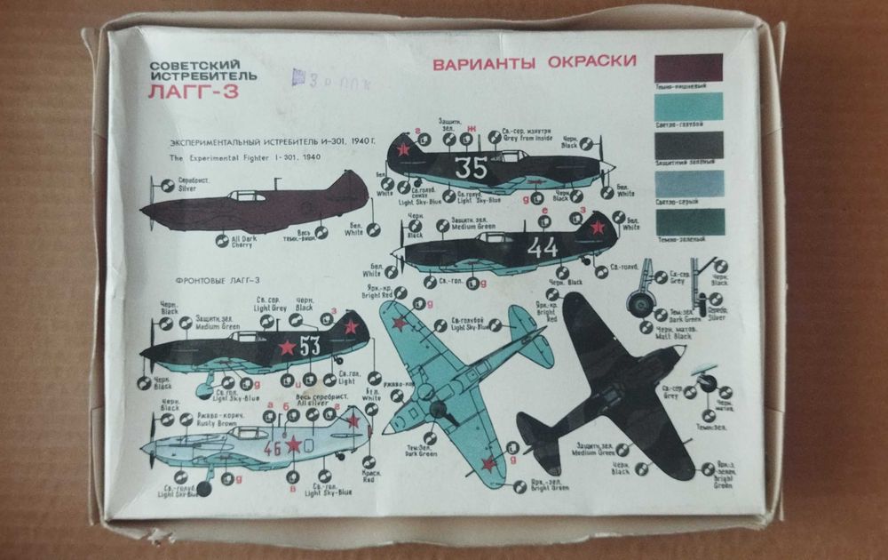 сборная модель самолета ЛаГГ-3А СССР супер турбо!