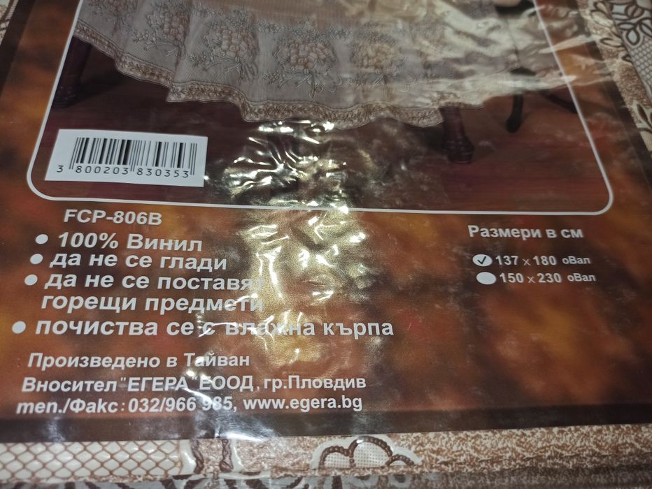 Покривка - винилова