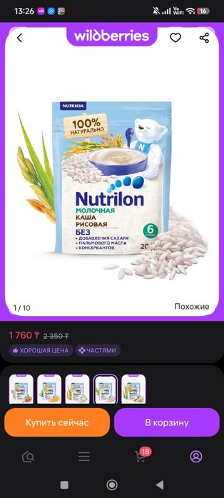 Nutrilon каша молочная