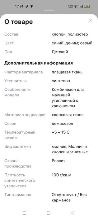 Продам демисезонный комбинезон
