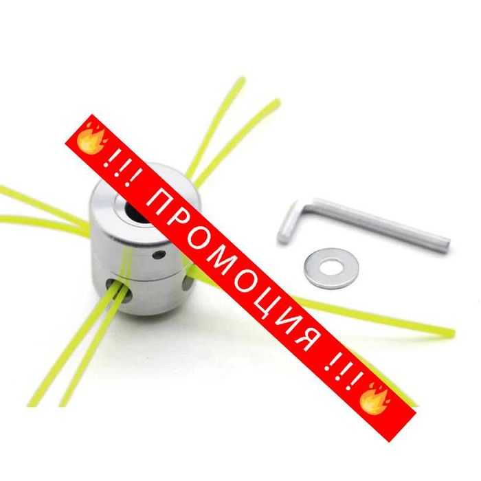 НЕМСКА Алуминиева Глава За Тример + ЛЕД ФЕНЕР