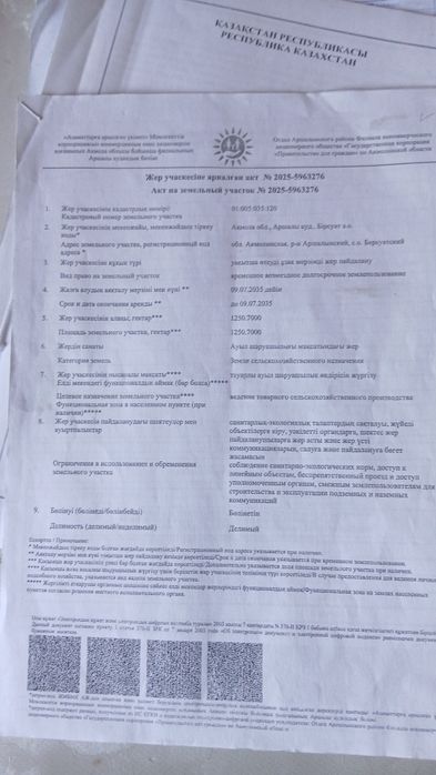 Прлдам участок 1250га