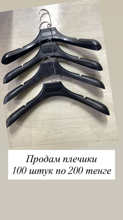 вешалки для одежды и маникены