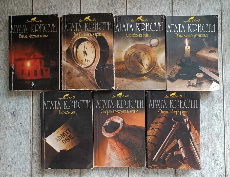 Агата Кристи, книги в бумажной обложке, б/у. Одним лотом.