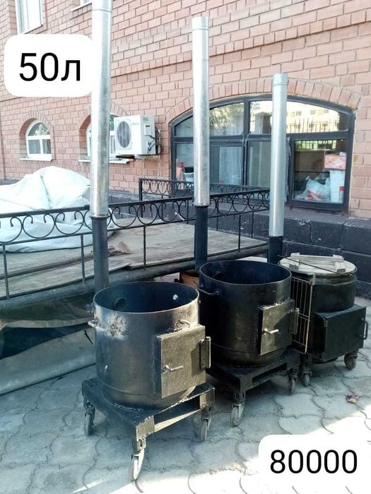 Казан ошак жалга жане сатылымда.