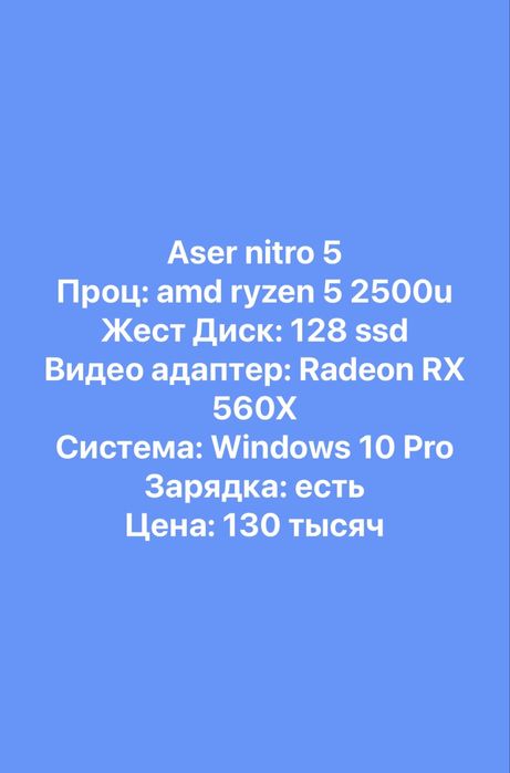 Ноутбук Aser nitro 5