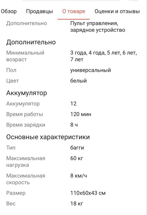 Продам электрический баги