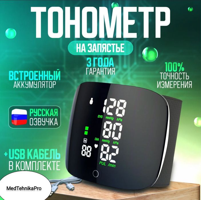 Тонометр электронный LED экран Русификация Оригинал качество Опт/розни