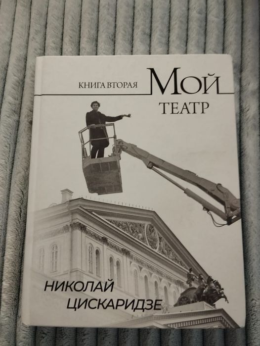 Книги Цискаридзе