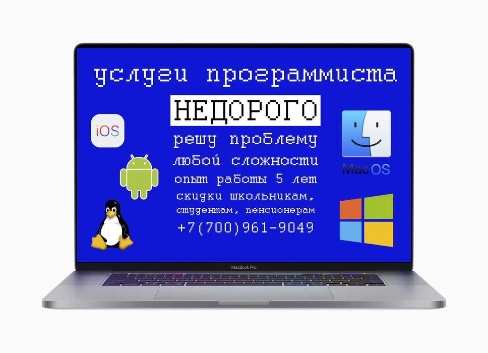 Установка программ Windows,Mac Программист айтишник выезд + ПОДАРКИ