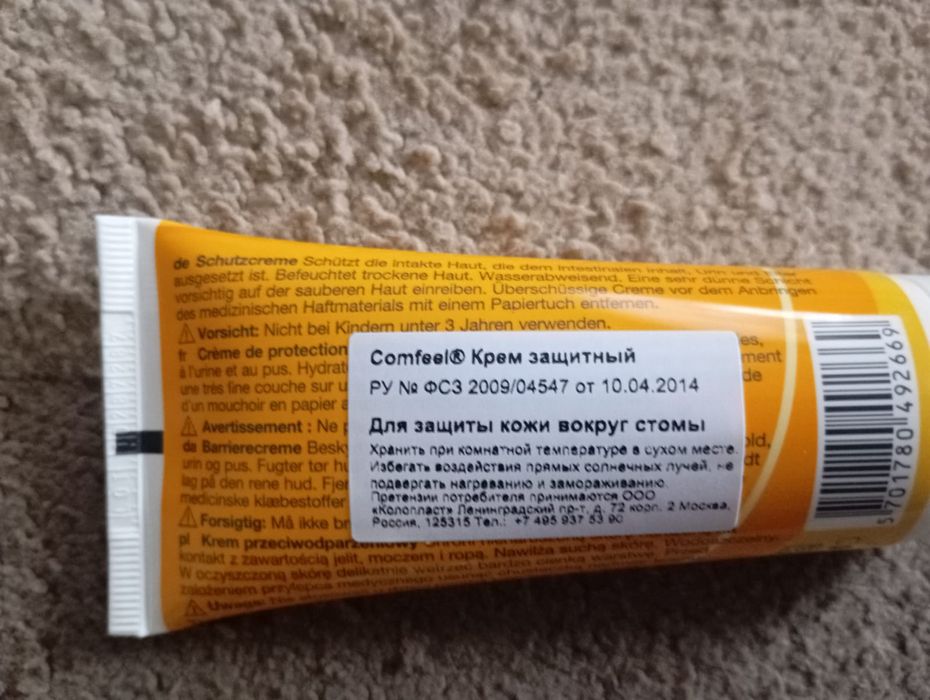 Продам крема и чисчащие средства за Стомой
