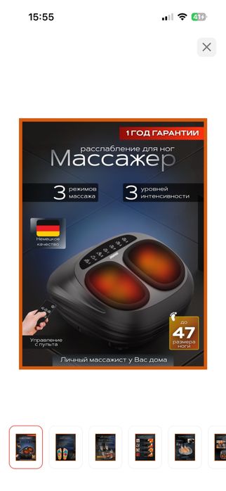 массажор для ног