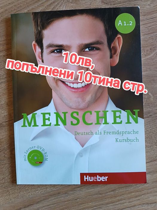 Учебници и помагала по немски език за 8,9,10 клас