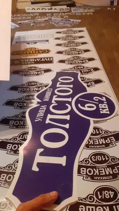 Адресные, информационные таблички.