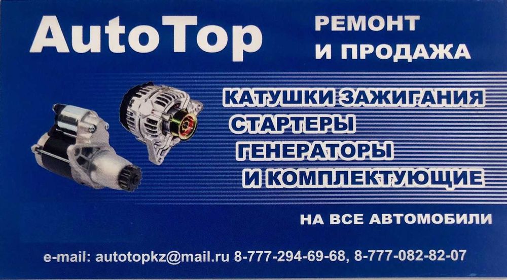 Ремонт генераторов и стартеров