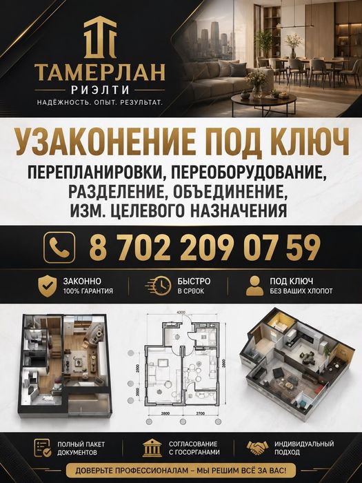 *Профессиональная оценка недвижимости в Астане