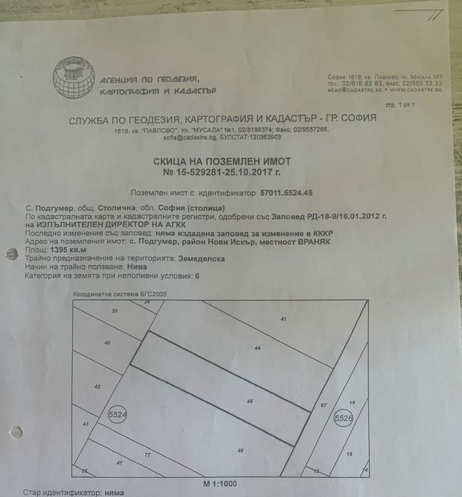 Продава се Парцел в София, Оборище - 1395 кв.м за 51 €/кв.м - Снимка #1