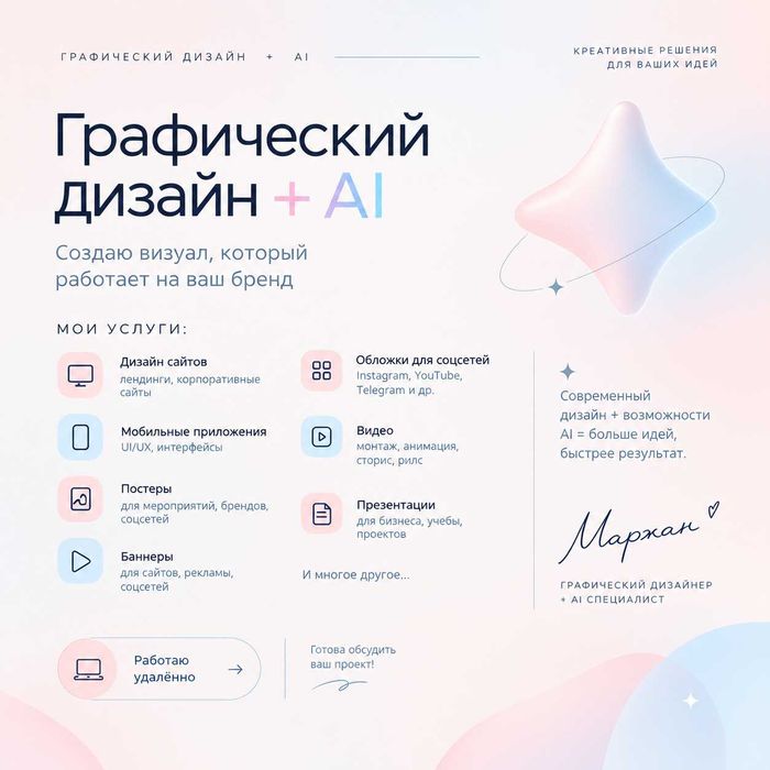 Дизайнер (графический)