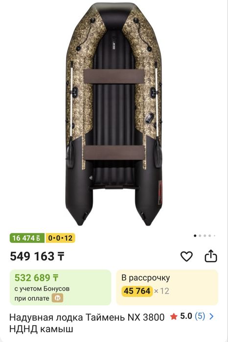 Лодка Таймень NX 3800 нднд