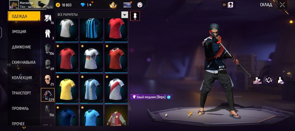 Фри фаер Аккаунт Жирный чуть чуть