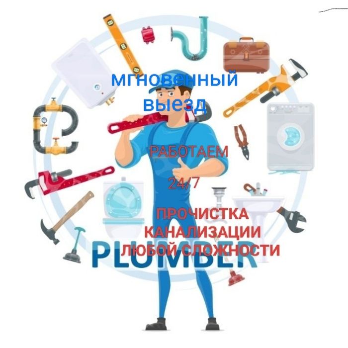 Сантехник прочистка канализации