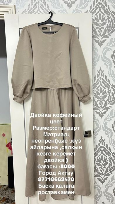 Көйлек сатылады.