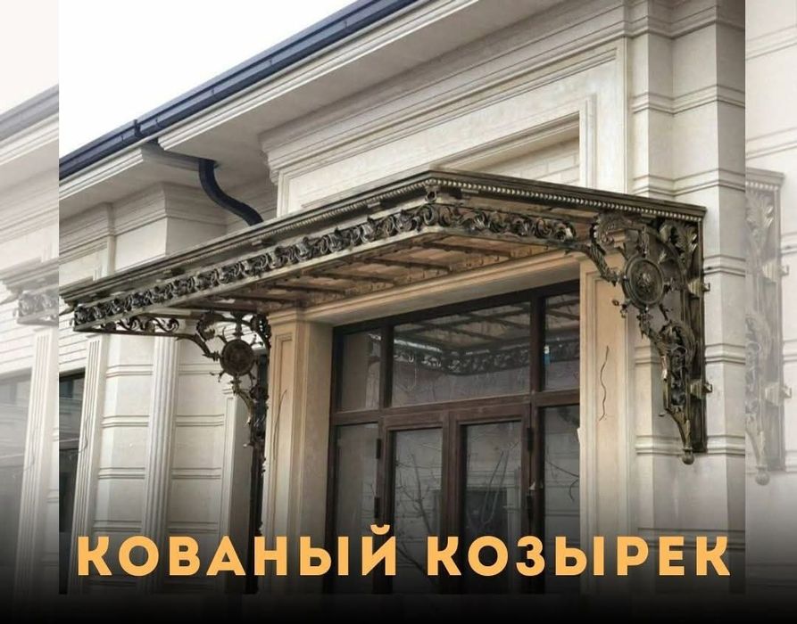 Навес ва козырëглар ясаш хизмати