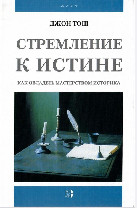 Как овладеть мастерством историка