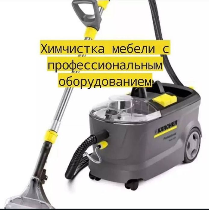 Химчистка мягких мебельев