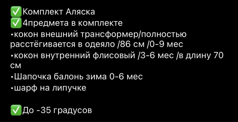 Продам комплект Аляска