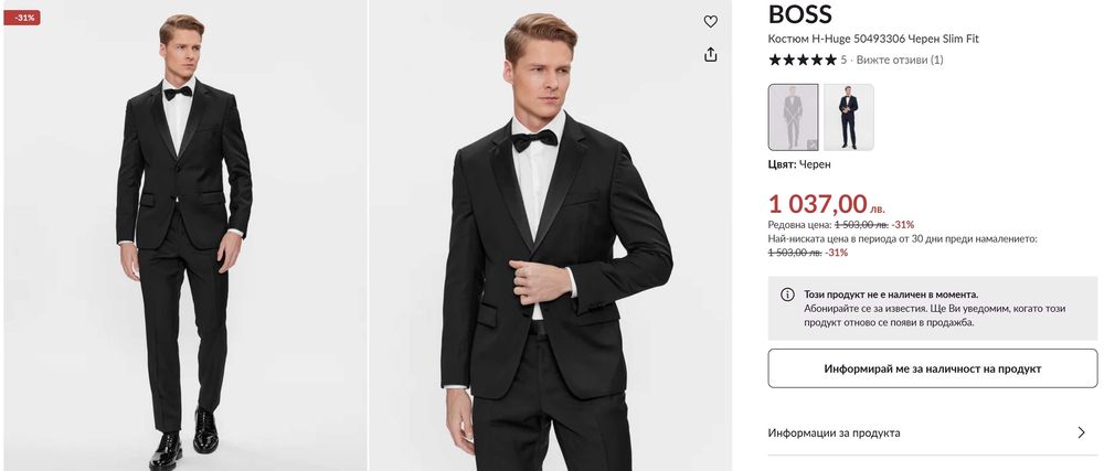 Сватбен/Официален костюм Boss XL