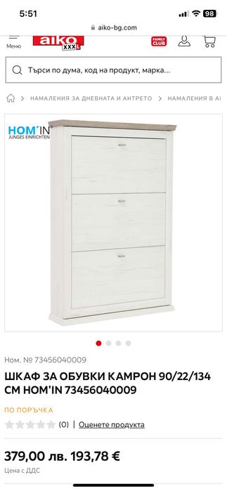 Шкаф за обувки Камрон