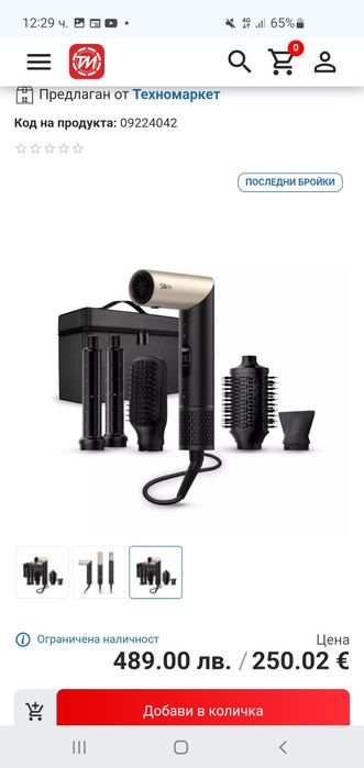 Сешоар и маша SILK'N SilkyAir Flex златен