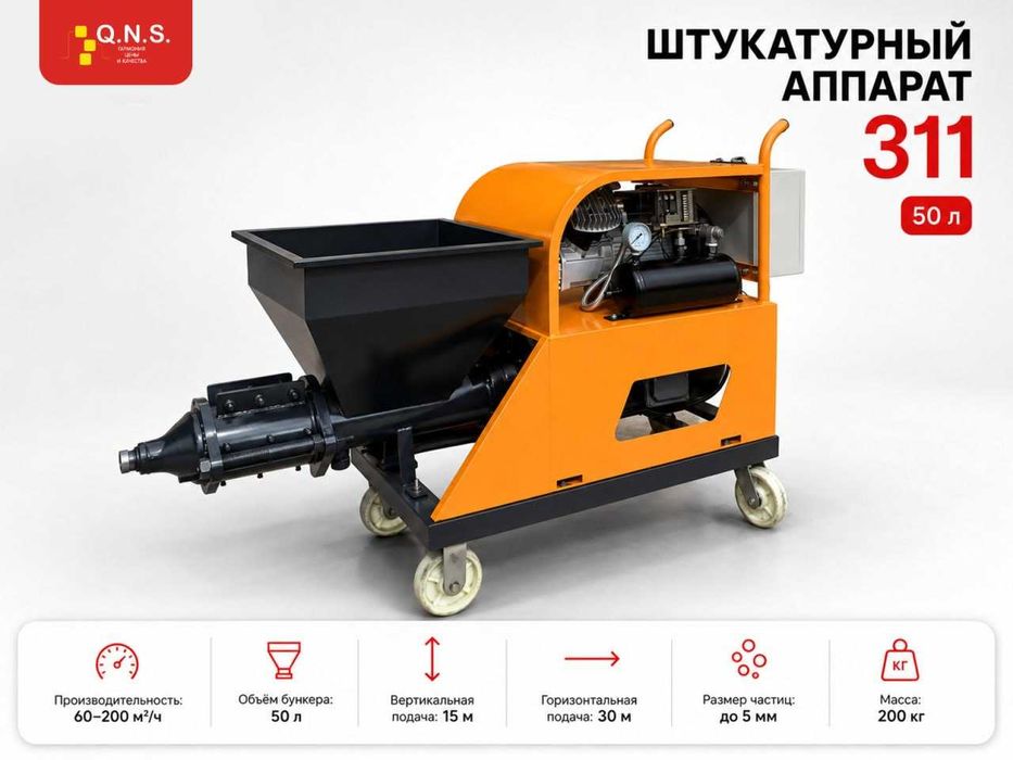Qumsuvoq, Shtukaturka Штукатурка Кум сувок аппарат