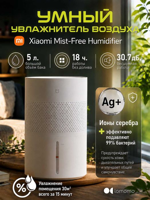 Увлажнитель Xiaomi Mijia Mist-Free Humidifier 3 600mLh (CJSJSQ06ZMZ)