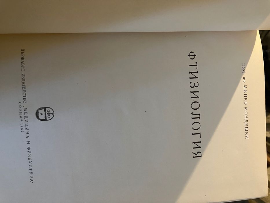 Стари учебници по медицина